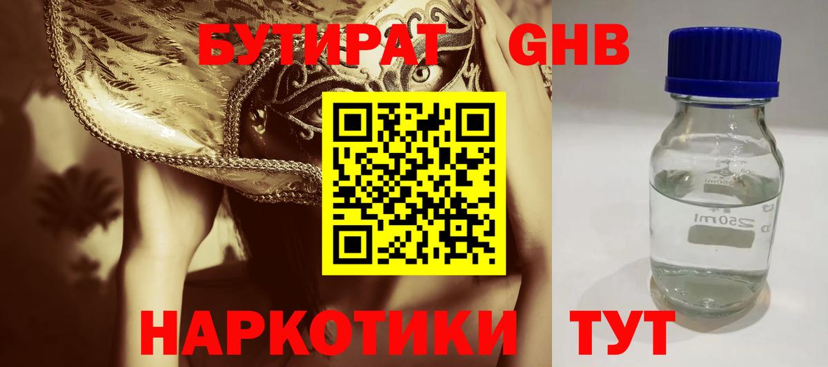 БУТИРАТ оксана  Вход с VPN  Бутират  Краснознаменск 
