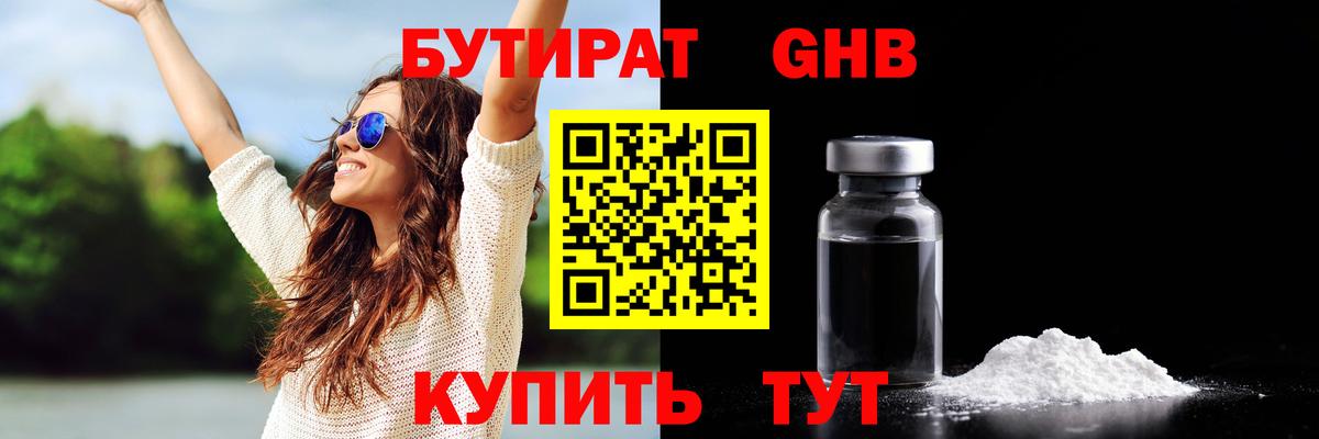 Бутират BDO Краснознаменск