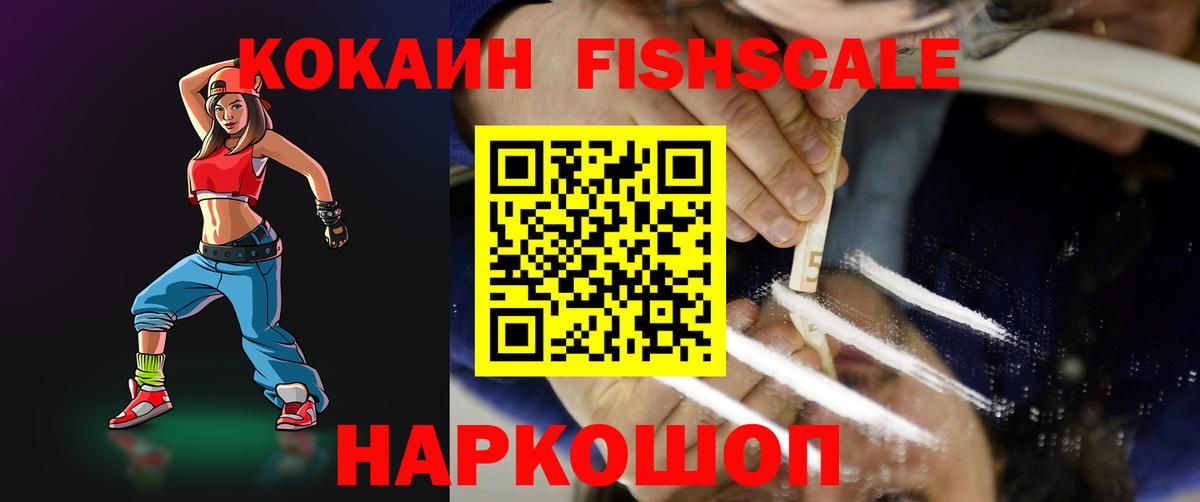 КОКАИН FishScale  Cocaine  Вход с VPN  Краснознаменск  Кокаин Columbia 