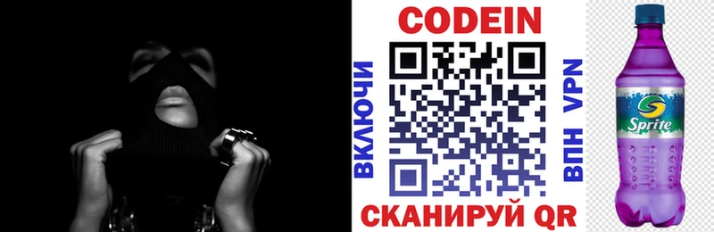 где найти наркотики Краснознаменск omg как зайти Кодеин напиток Lean (лин)