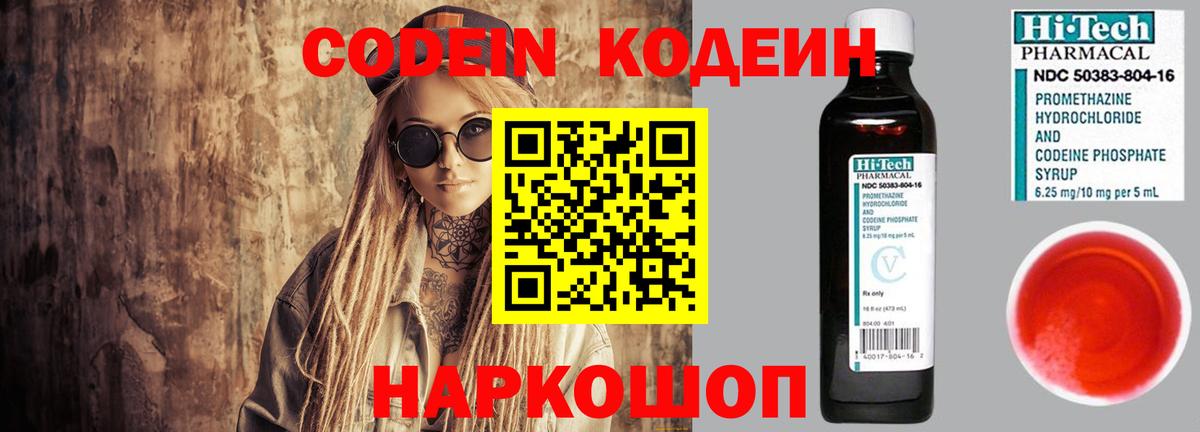 Кодеиновый сироп Lean напиток Lean (лин) Краснознаменск