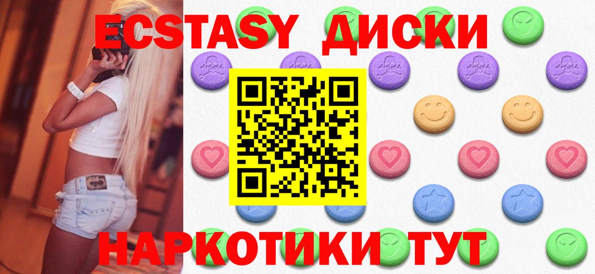 hydra ONION  Экстази 250 мг  Ecstasy диски  Экстази  Вход с VPN  Краснознаменск 