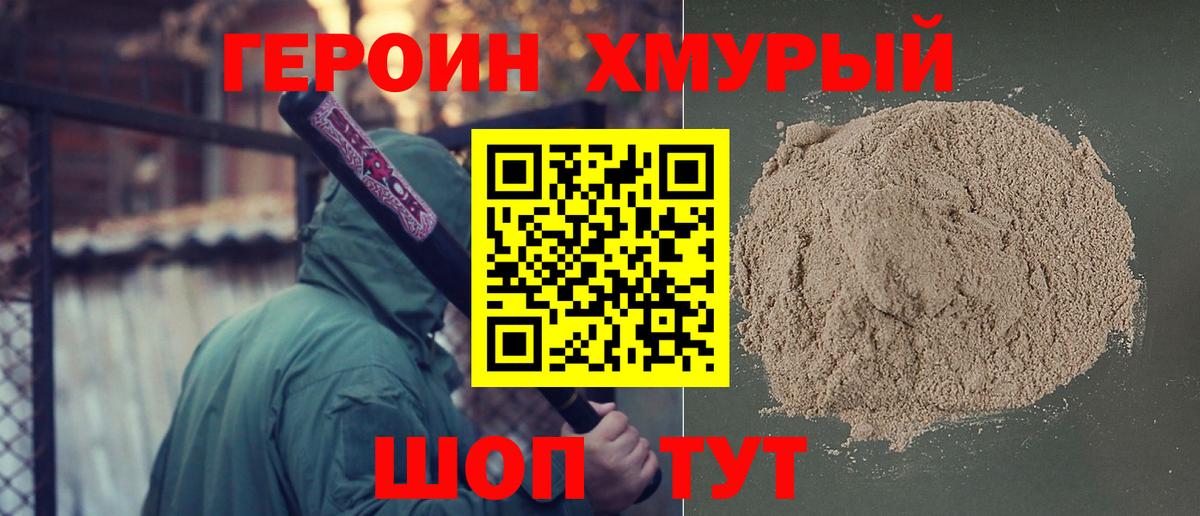 Краснознаменск  ГЕРОИН афганец  Вход с VPN 