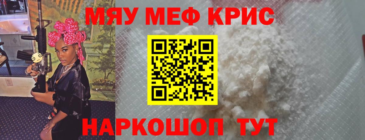 МЕФ mephedrone  Мефедрон кристаллы  Краснознаменск  МЕФ  Вход с VPN 