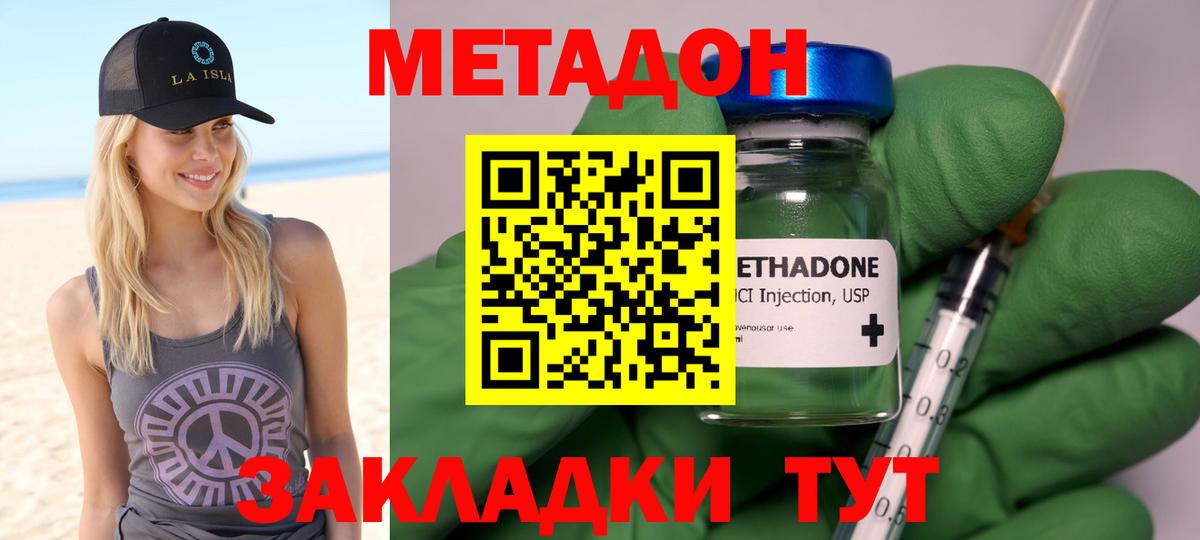 МЕТАДОН methadone Краснознаменск