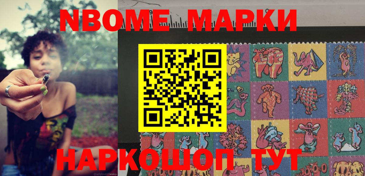 Марки N-bome 1,8мг Краснознаменск
